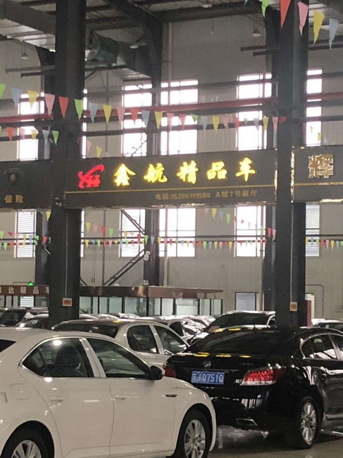 鑫航二手車信息咨詢服務部 專業誠信的二手車經紀與咨詢伙伴